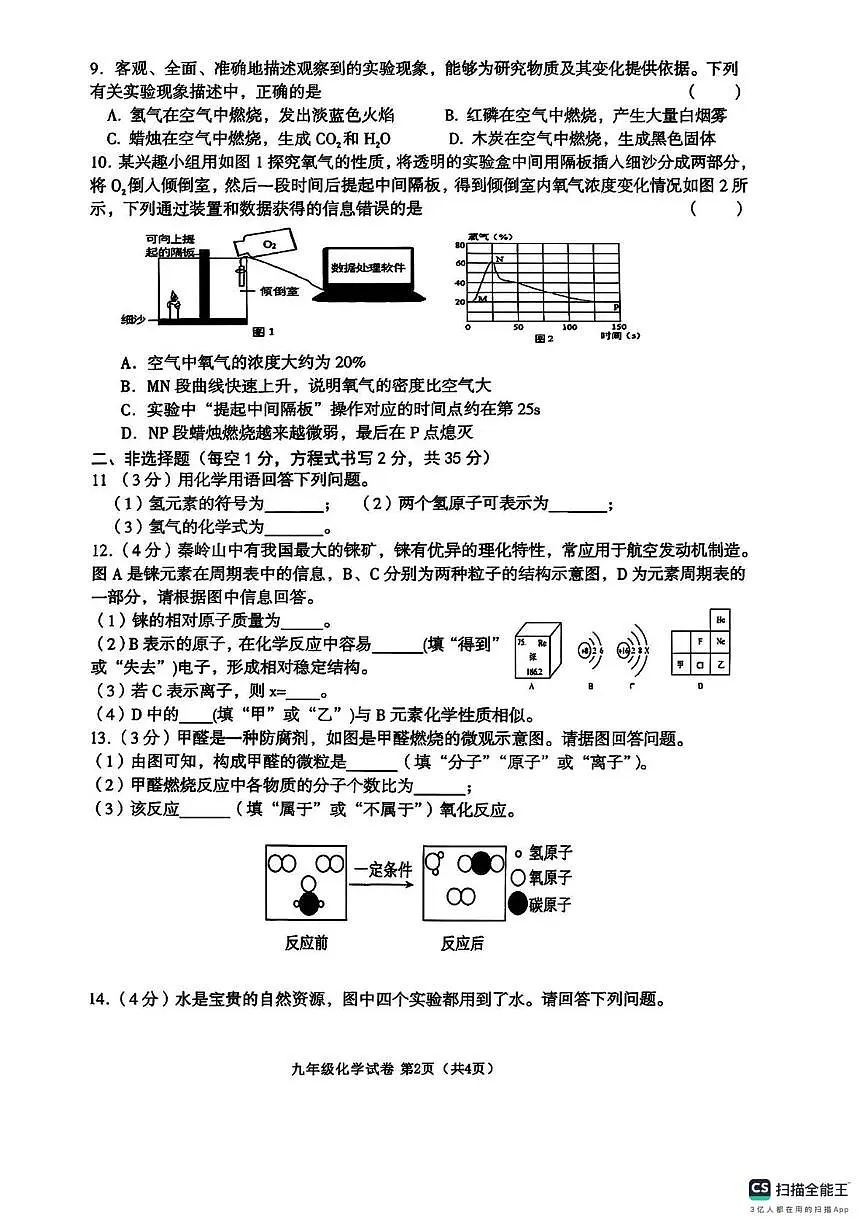 吉林省吉林市某县2025-2026学年九年级上学期期中质量检测化学试卷第2页