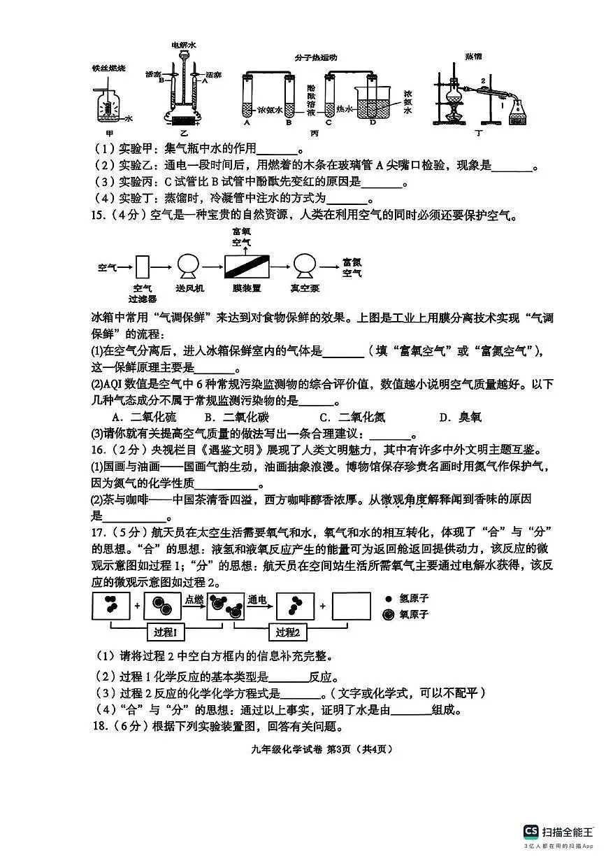 吉林省吉林市某县2025-2026学年九年级上学期期中质量检测化学试卷第3页