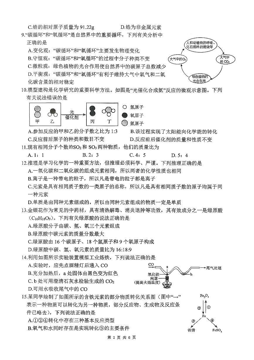 江苏省徐州市沛县2025-2026第一学期学情检测(二)九年级化学试题第2页
