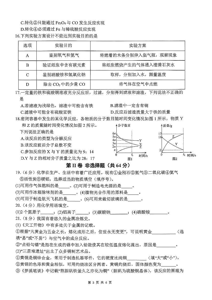 江苏省徐州市沛县2025-2026第一学期学情检测(二)九年级化学试题第3页