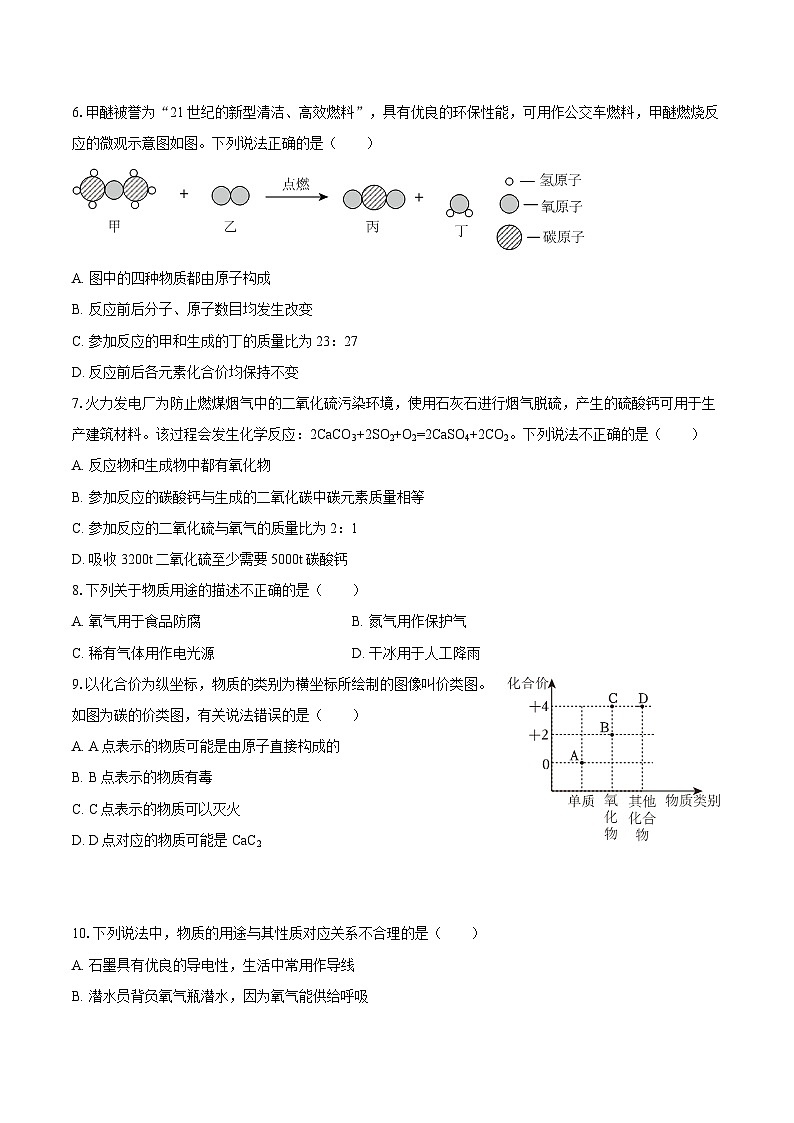 2024-2025学年甘肃省武威十六中教育集团联片教研九年级(上)期末化学试卷-自定义类型第2页