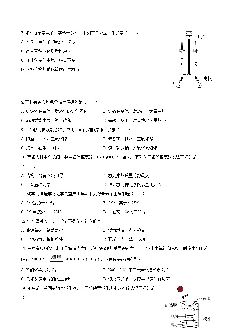 2024-2025学年河北省石家庄市长安二十三中九年级(上)期末化学试卷-自定义类型第2页