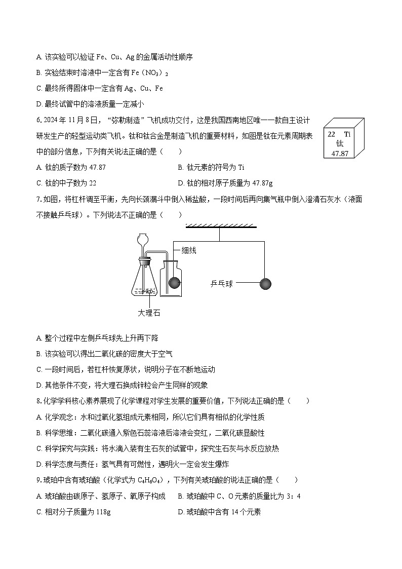 2024-2025学年山西省大同市部分学校九年级(上)期末化学试卷-自定义类型第2页