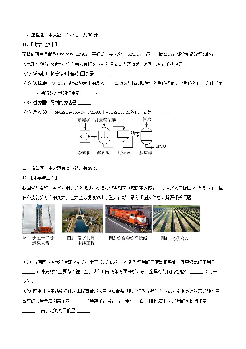 2024-2025学年山西省长治市泽州县部分学校九年级(上)期末化学试卷-自定义类型第3页