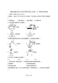 2025-2026学年山东省日照市莒县八年级(上)期中化学试卷(有答案)
