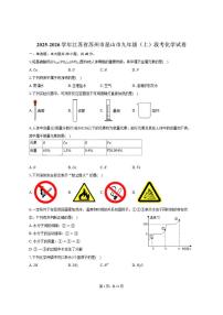 2025-2026学年江苏省苏州市昆山市九年级（上）段考化学试卷（有答案）