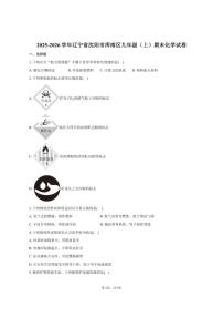 2025-2026学年辽宁省沈阳市浑南区九年级（上）期末化学试卷（有答案）