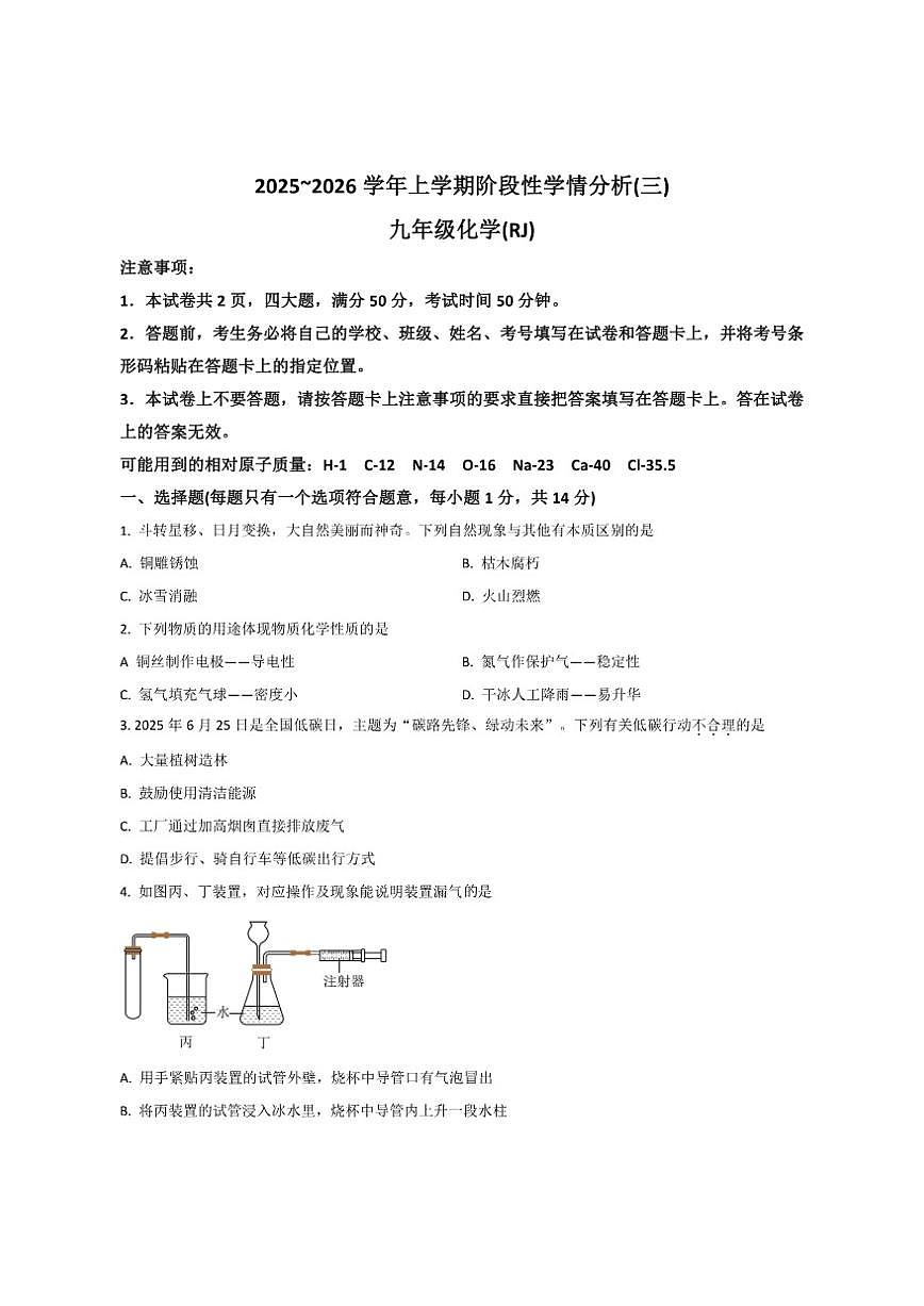 2025-2026学年河南省驻马店市上蔡县九年级上学期12月月考化学试卷(有答案)第1页