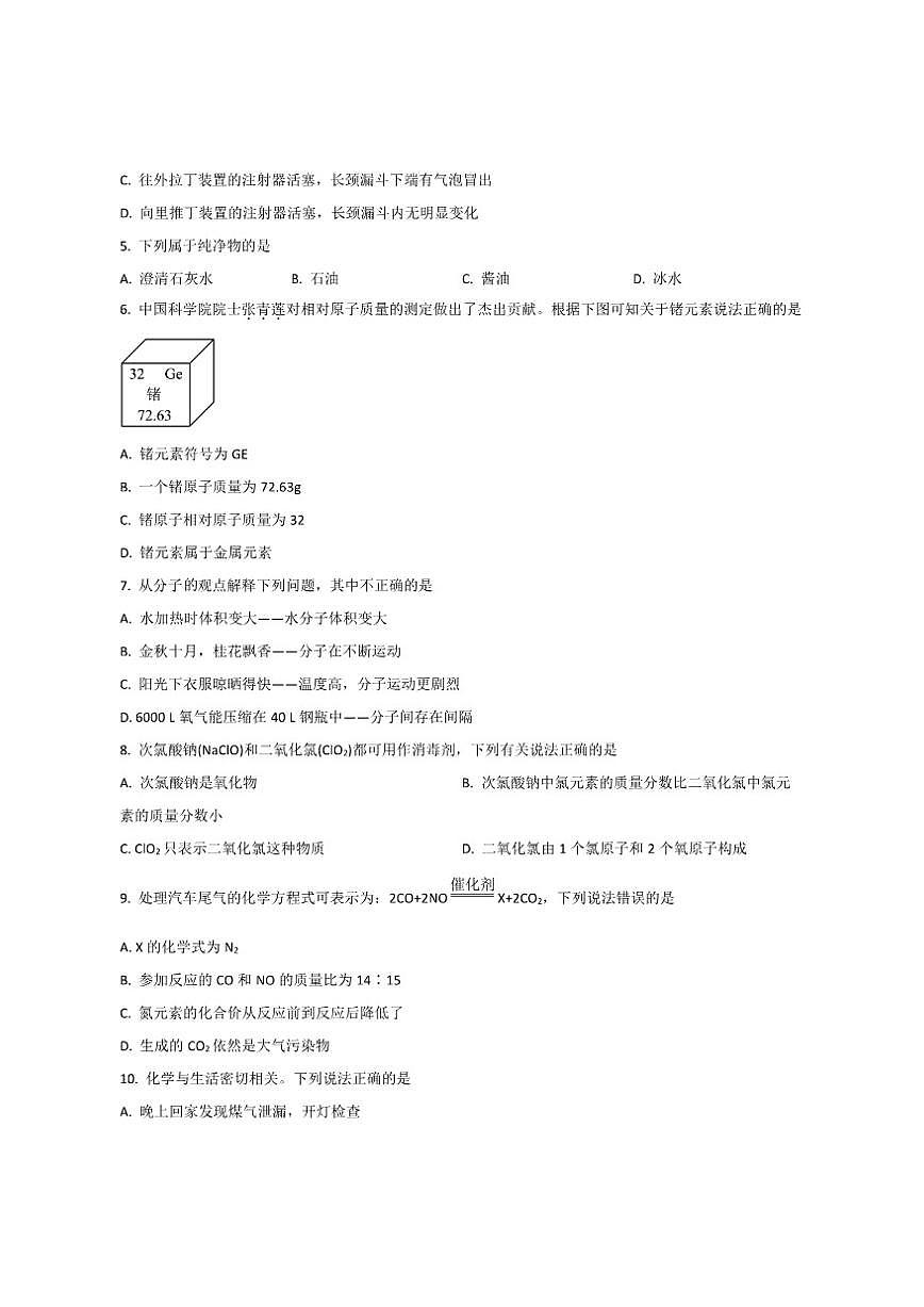 2025-2026学年河南省驻马店市上蔡县九年级上学期12月月考化学试卷(有答案)第2页