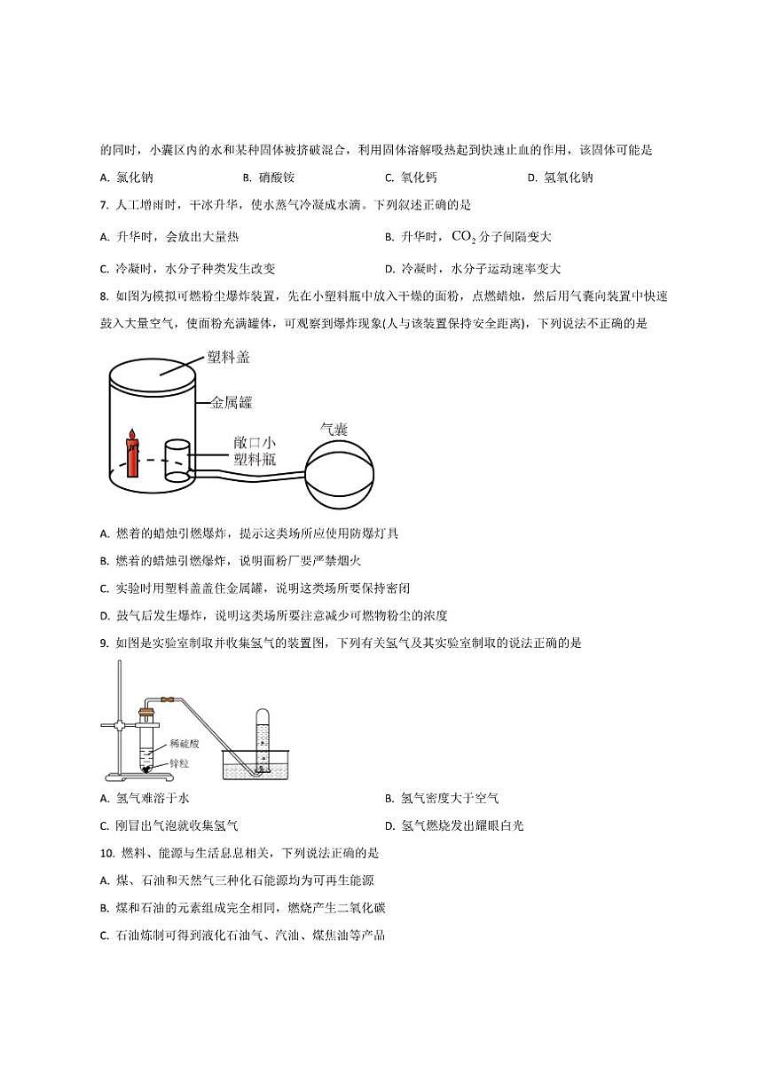 2025-2026学年山西省实验中学九年级上学期12月月考化学试卷(有答案)第2页