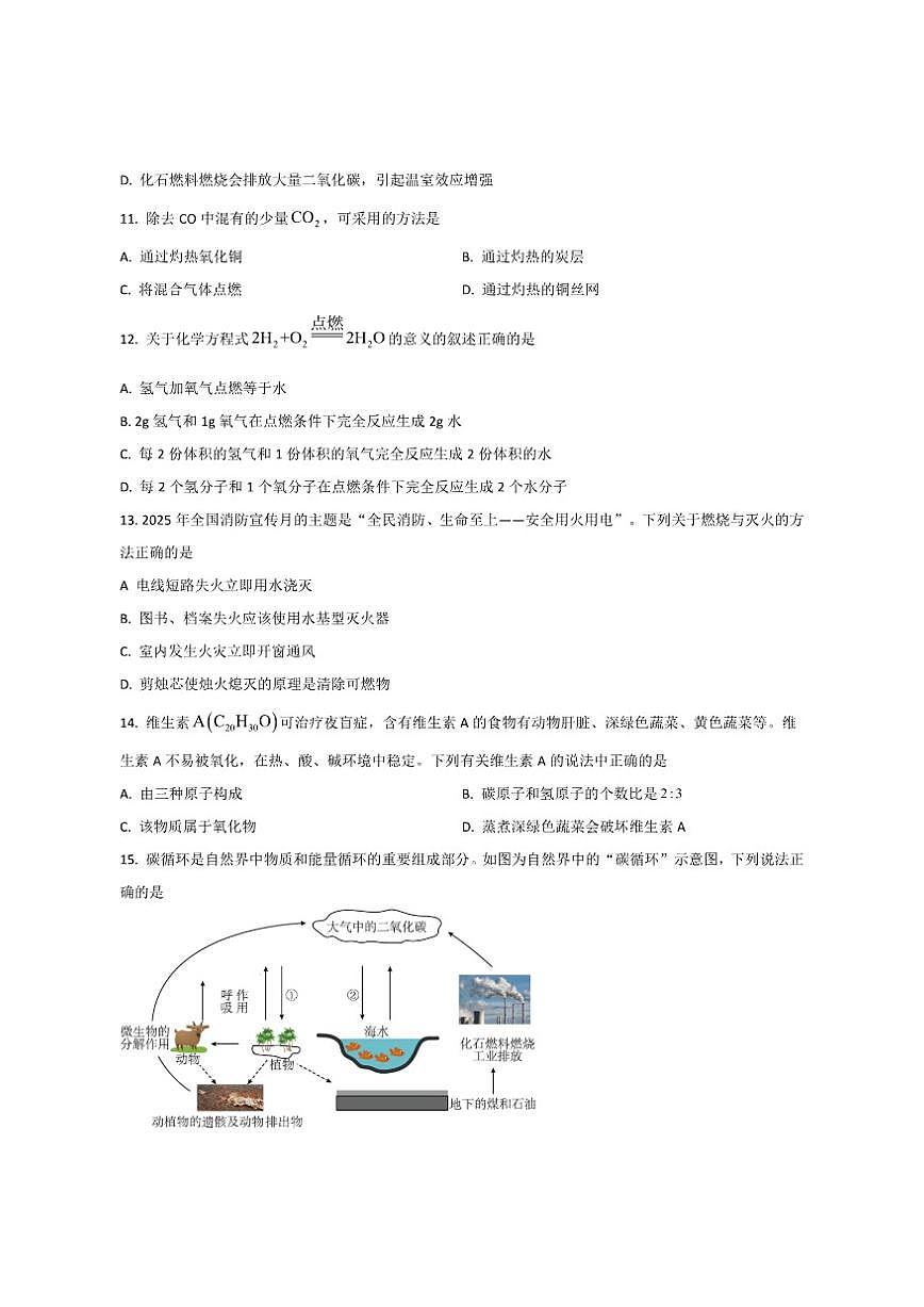 2025-2026学年山西省实验中学九年级上学期12月月考化学试卷(有答案)第3页
