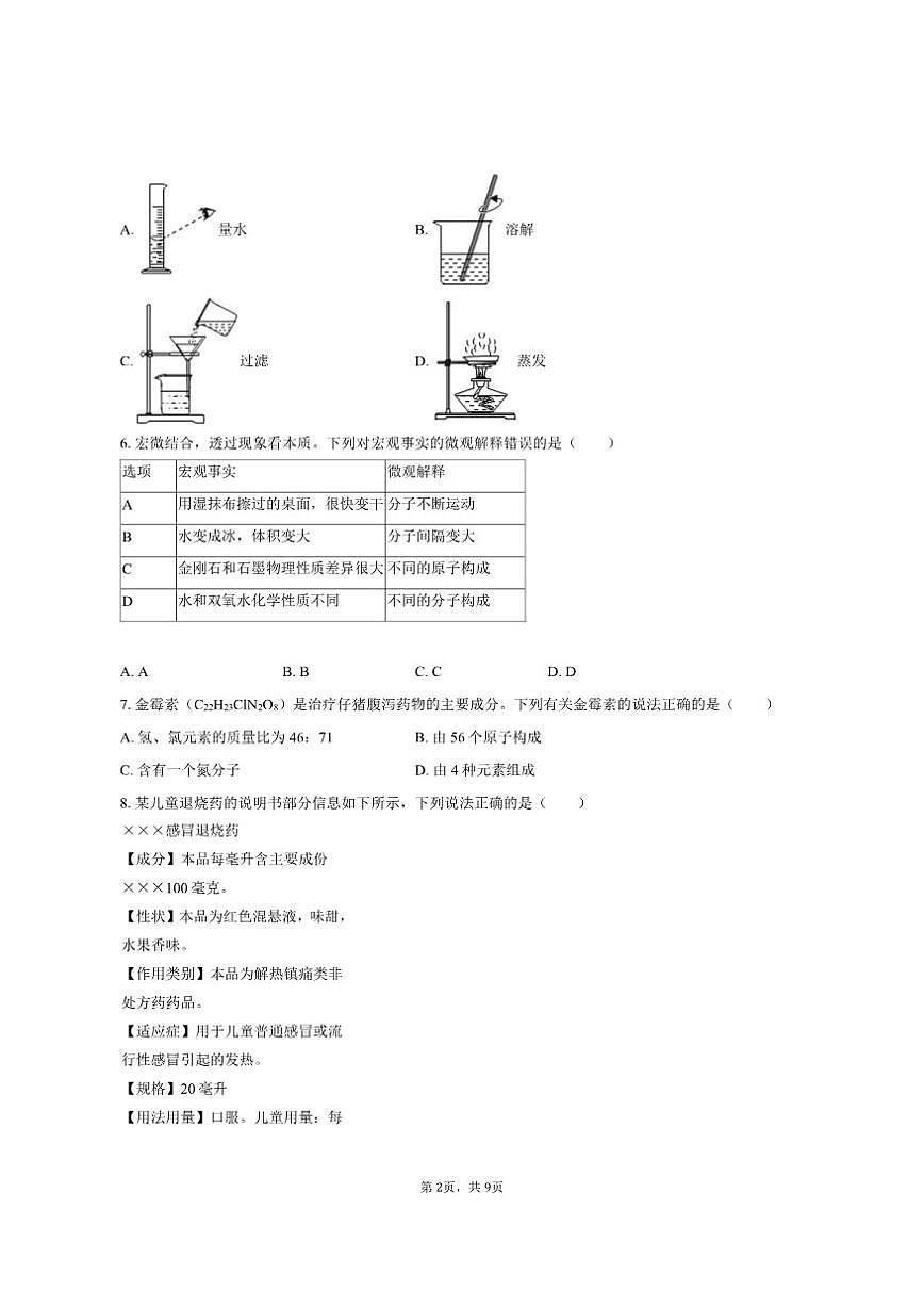 2025年福建省百校联考中考化学模拟试卷(5月份)(有答案)第2页