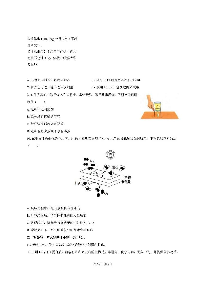 2025年福建省百校联考中考化学模拟试卷(5月份)(有答案)第3页