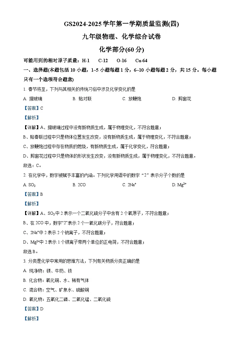 甘肃省陇南市成县九年级上学期期末化学化学试题(解析版)-A4第1页