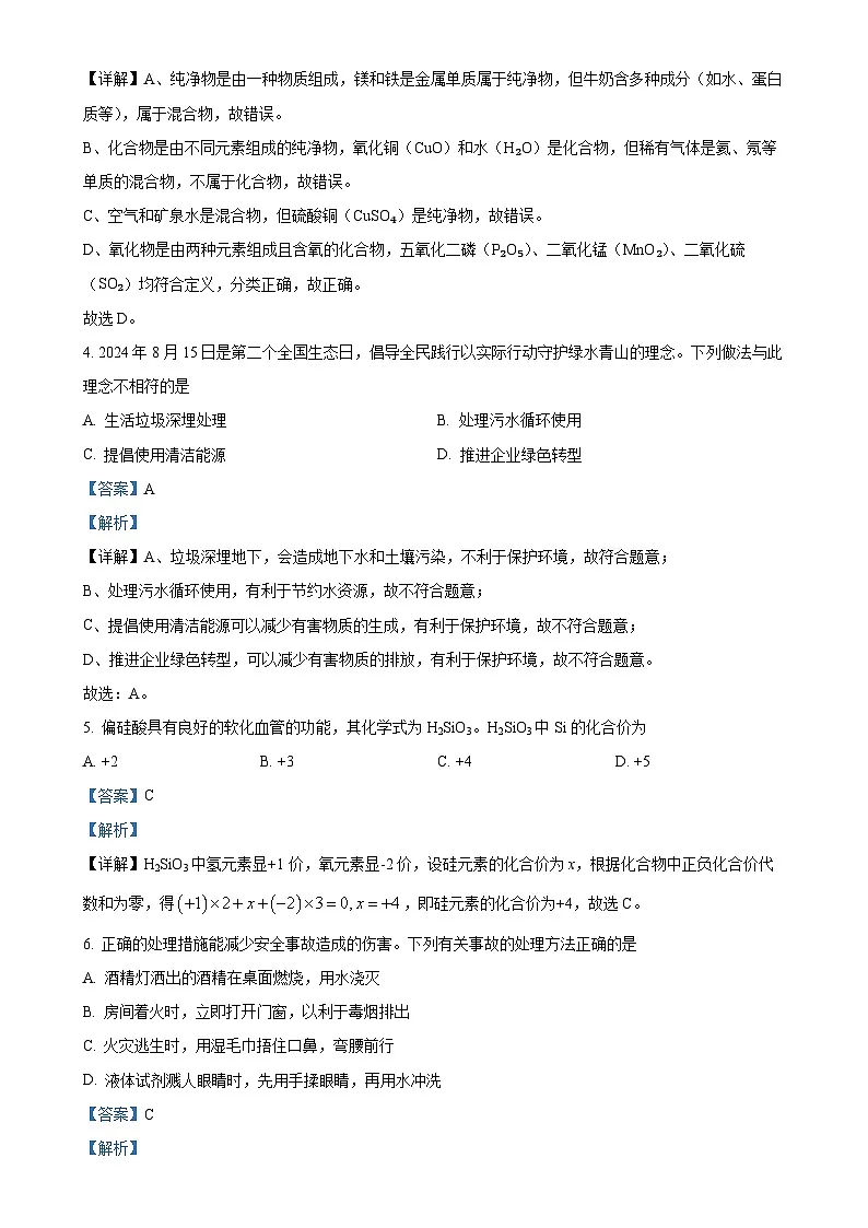 甘肃省陇南市成县九年级上学期期末化学化学试题(解析版)-A4第2页