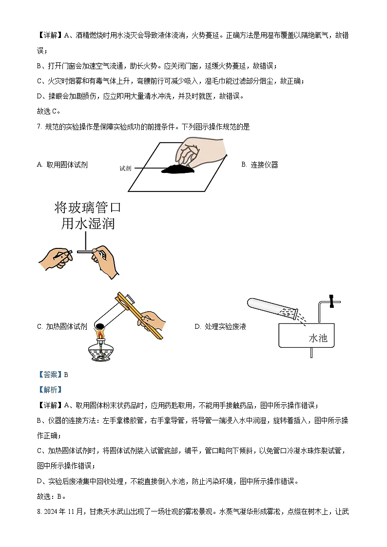 甘肃省陇南市成县九年级上学期期末化学化学试题(解析版)-A4第3页