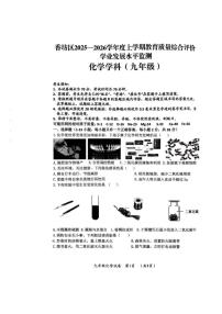 2025-2026学年黑龙江省哈尔滨市香坊区九年级上学期期末考试化学试题(,有答案)