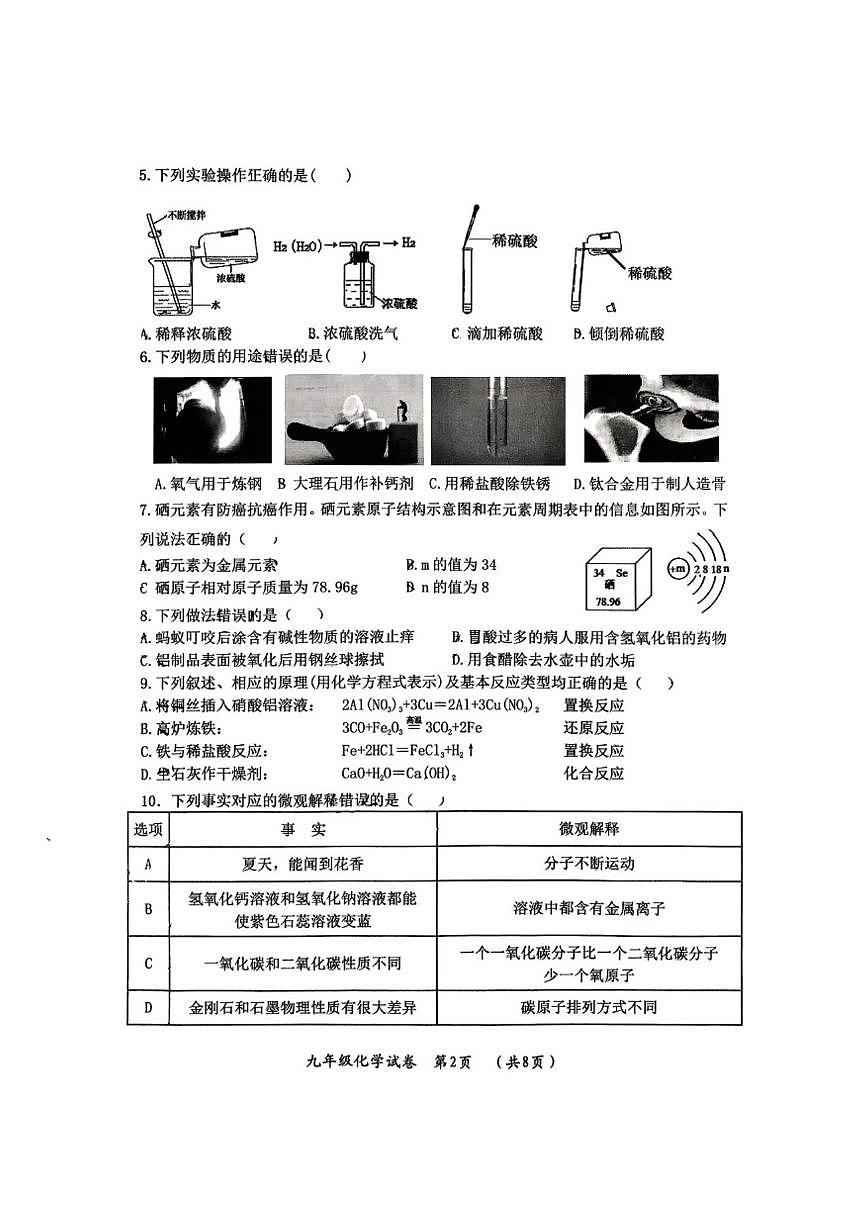 2025-2026学年黑龙江省哈尔滨市香坊区九年级上学期期末考试化学试题(,有答案)第2页