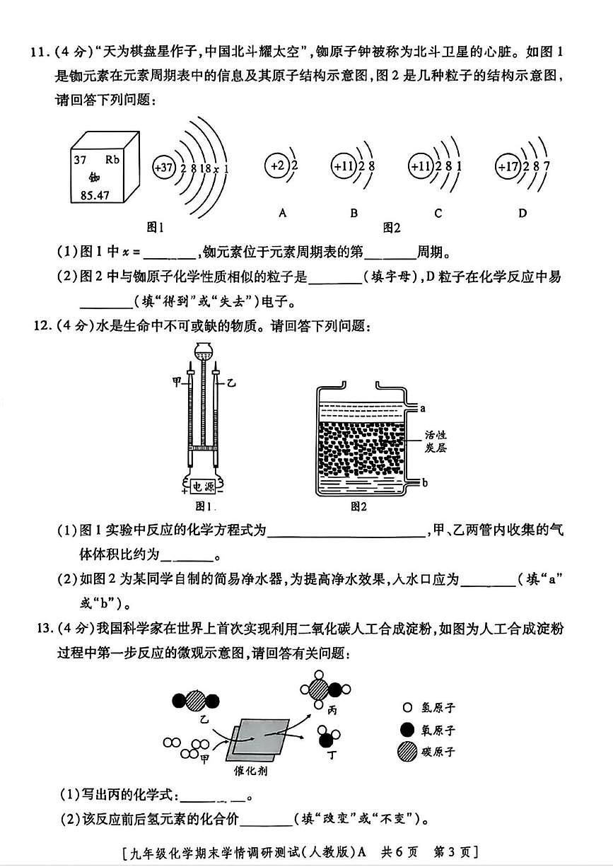 陕西省宝鸡市第一中学2025-2026学年九年级上学期期末学情调研化学试题第3页