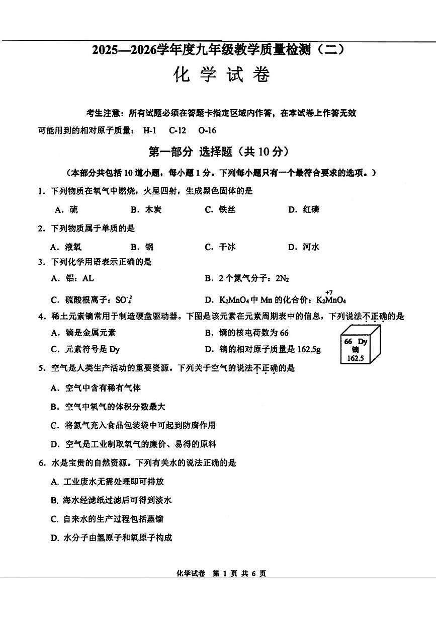辽宁省抚顺市望花区2025-2026学年九年级上学期12月月考化学试卷第1页