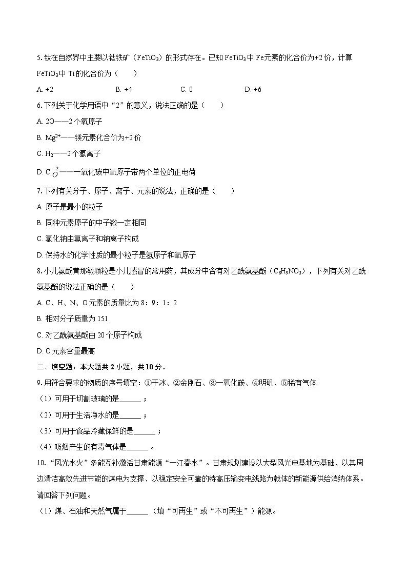 2025-2026学年西藏日喀则市九年级(上)期末化学试卷-自定义类型第2页