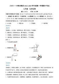 甘肃省兰州市第十一中学九年级上学期期中化学试题(解析版)-A4