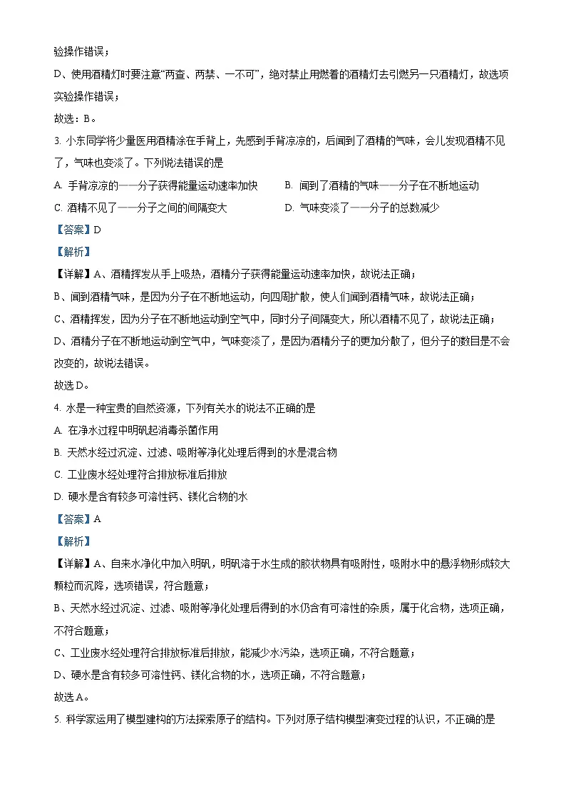 甘肃省兰州市第十一中学九年级上学期期中化学试题(解析版)-A4第2页