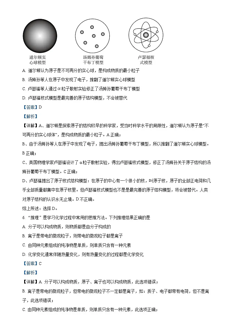 甘肃省兰州市第十一中学九年级上学期期中化学试题(解析版)-A4第3页