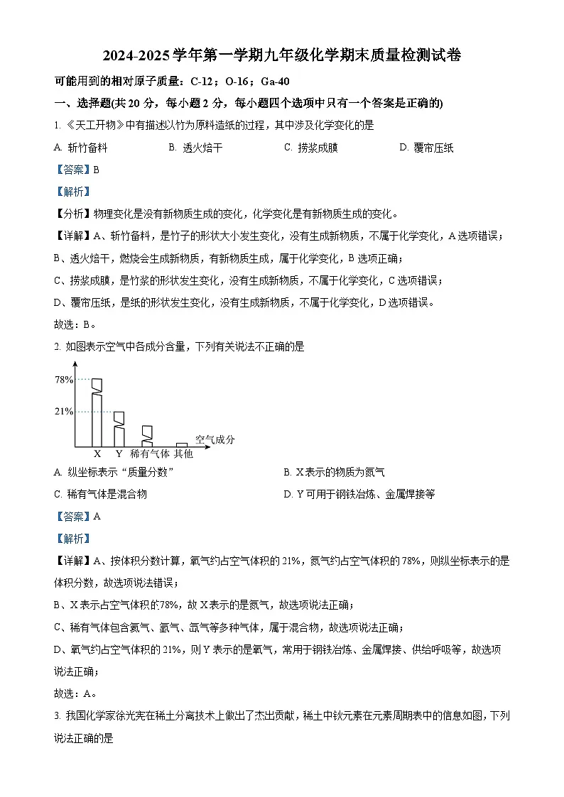 甘肃省武威三中教育集团联片教研九年级上学期期末化学试题(解析版)-A4第1页
