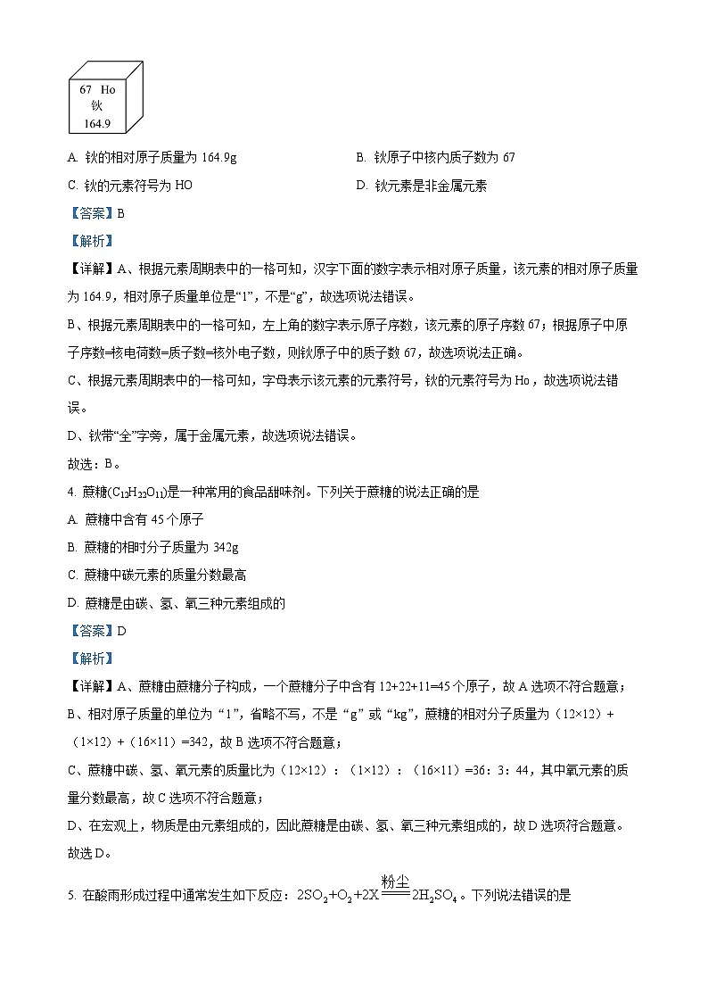 甘肃省武威三中教育集团联片教研九年级上学期期末化学试题(解析版)-A4第2页
