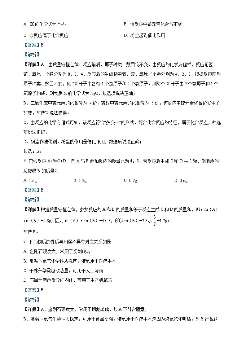甘肃省武威三中教育集团联片教研九年级上学期期末化学试题(解析版)-A4第3页