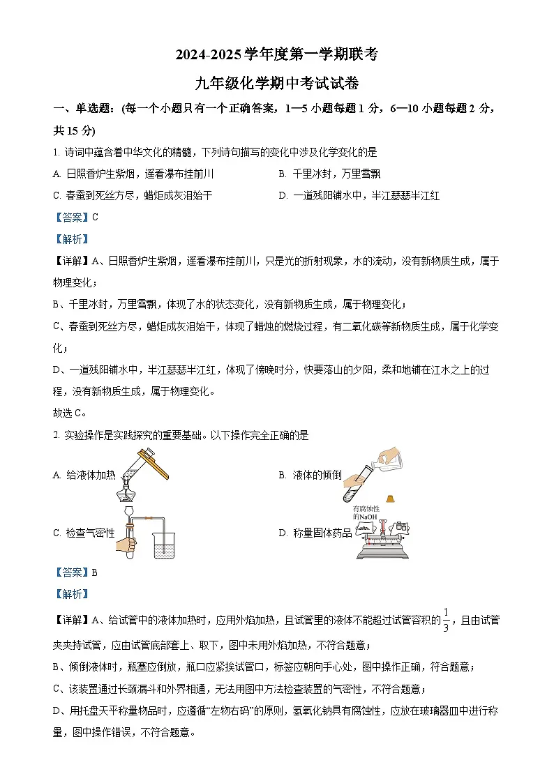 甘肃省兰州市某校九年级上学期期中考试化学试题(解析版)-A4第1页