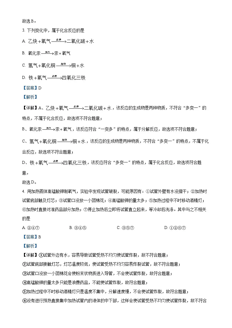 甘肃省兰州市某校九年级上学期期中考试化学试题(解析版)-A4第2页