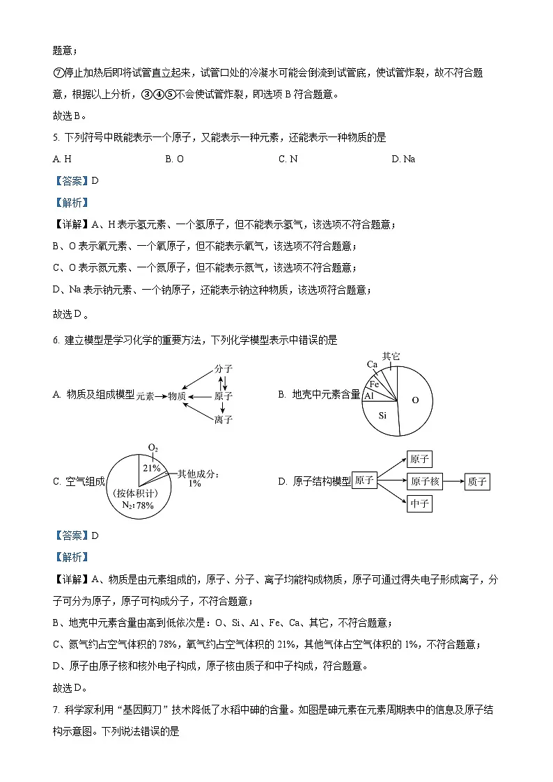 甘肃省兰州市某校九年级上学期期中考试化学试题(解析版)-A4第3页