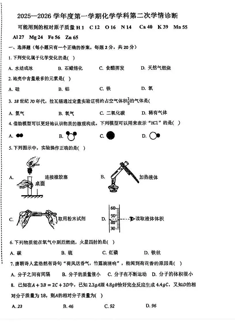 天津市西青区西青玉带路中学2025-2026学年九年级上学期第二次月考化学试卷第1页