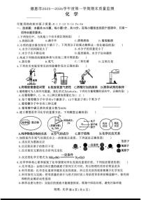吉林省长春市德惠市2025-2026学年九年级上学期期末考试化学试卷