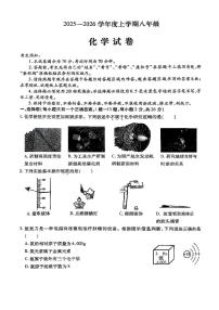 2026年哈尔滨市南岗区八年级上学期期末化学试卷及答案