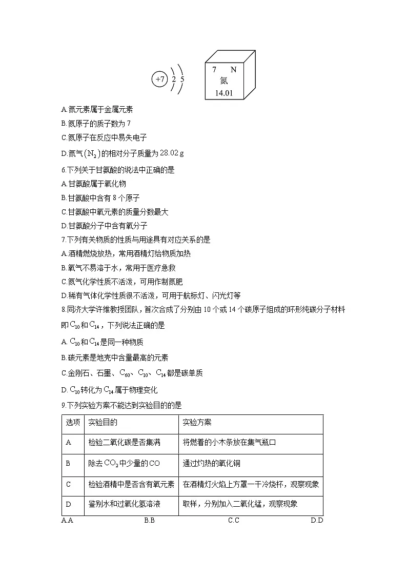 2024-2025学年江苏省连云港市海州区九年级上学期期末化学试卷(学生版)第2页