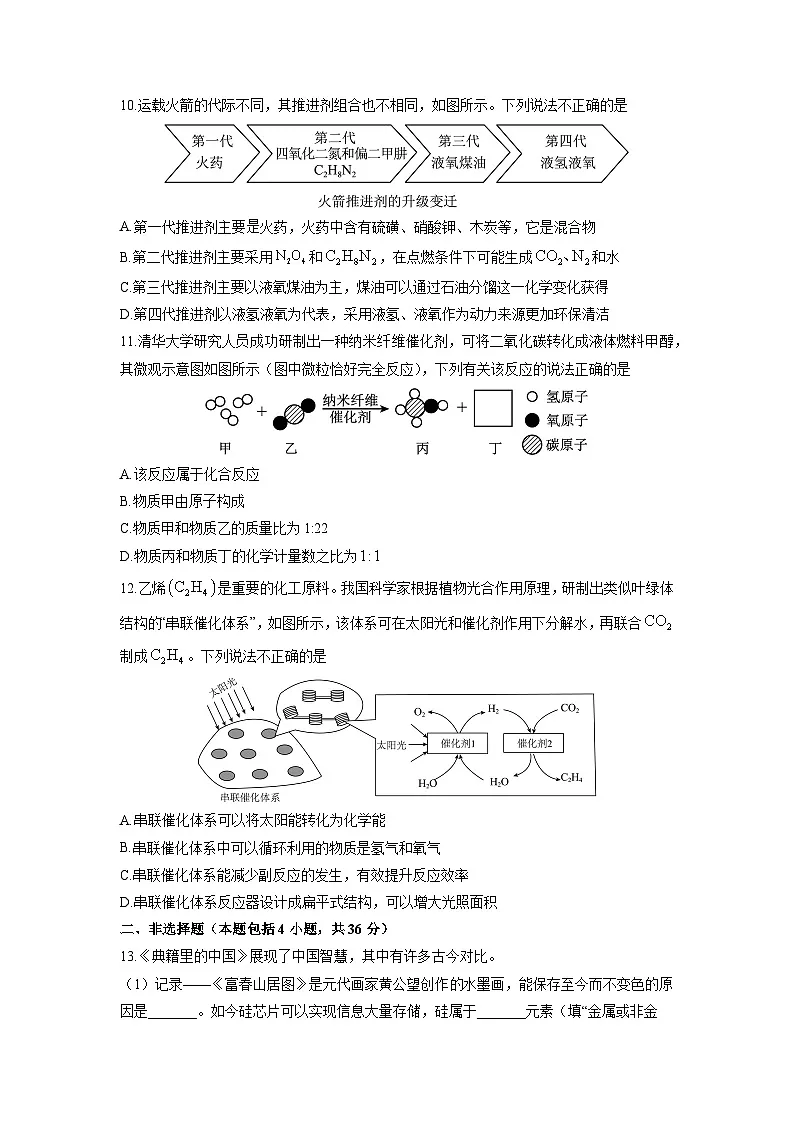 2024-2025学年江苏省连云港市海州区九年级上学期期末化学试卷(学生版)第3页