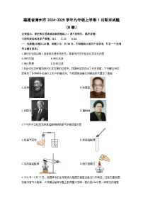 2024-2025学年福建省漳州市九年级上学期1月期末（B卷）化学试卷（学生版）