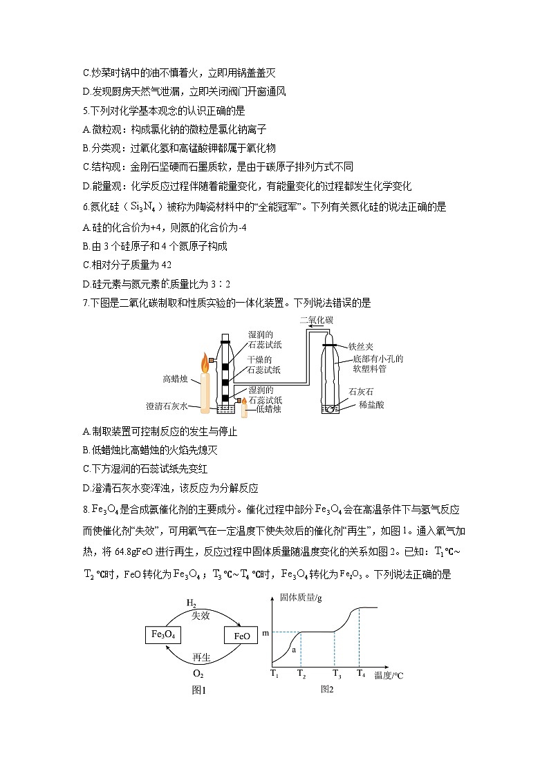 2024-2025学年福建省厦门市九年级上学期1月期末化学试卷(学生版)第2页