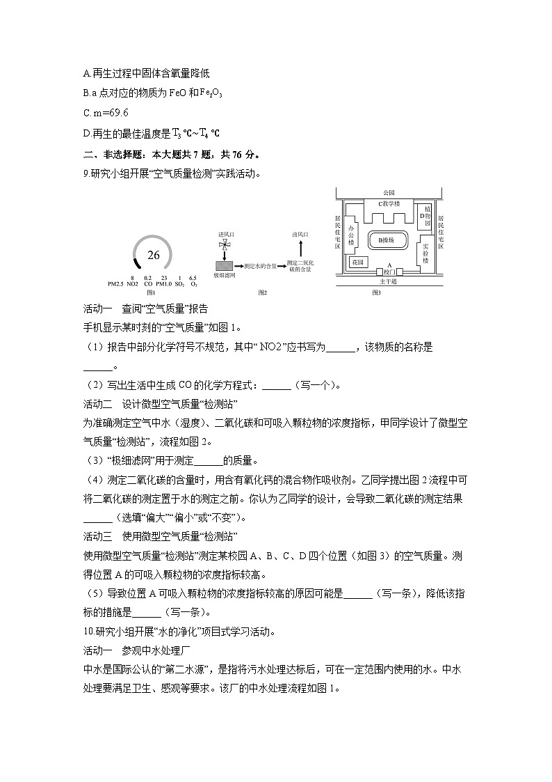 2024-2025学年福建省厦门市九年级上学期1月期末化学试卷(学生版)第3页