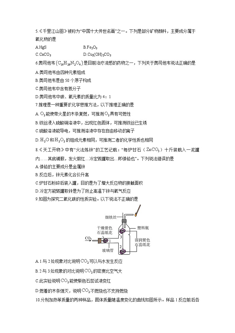 2024-2025学年福建省泉州市南安市九年级上学期期末化学试卷(学生版)第2页