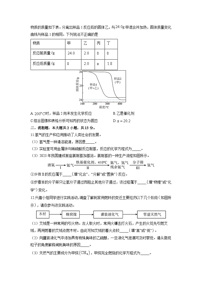 2024-2025学年福建省泉州市南安市九年级上学期期末化学试卷(学生版)第3页