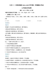 甘肃省兰州市第十一中学九年级上学期期末化学试题(解析版)-A4