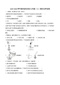 2025-2026学年吉林省长春市九年级（上）期末化学试卷-自定义类型
