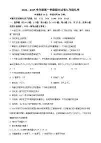 甘肃省兰州市多校九年级上学期期末联考化学试题（原卷版）-A4