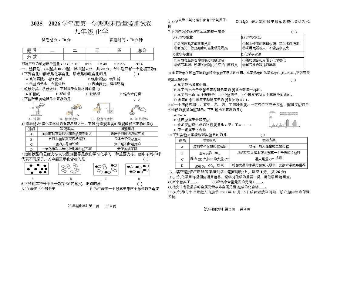 甘肃省定西市多校联考2025-2026学年九年级上学期期末考试化学试卷第1页