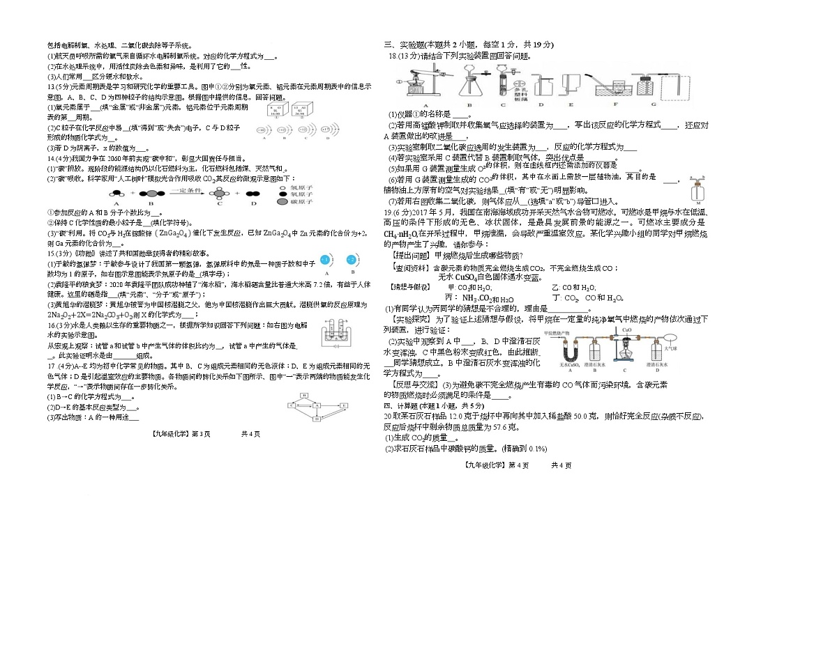 甘肃省定西市多校联考2025-2026学年九年级上学期期末考试化学试卷第2页