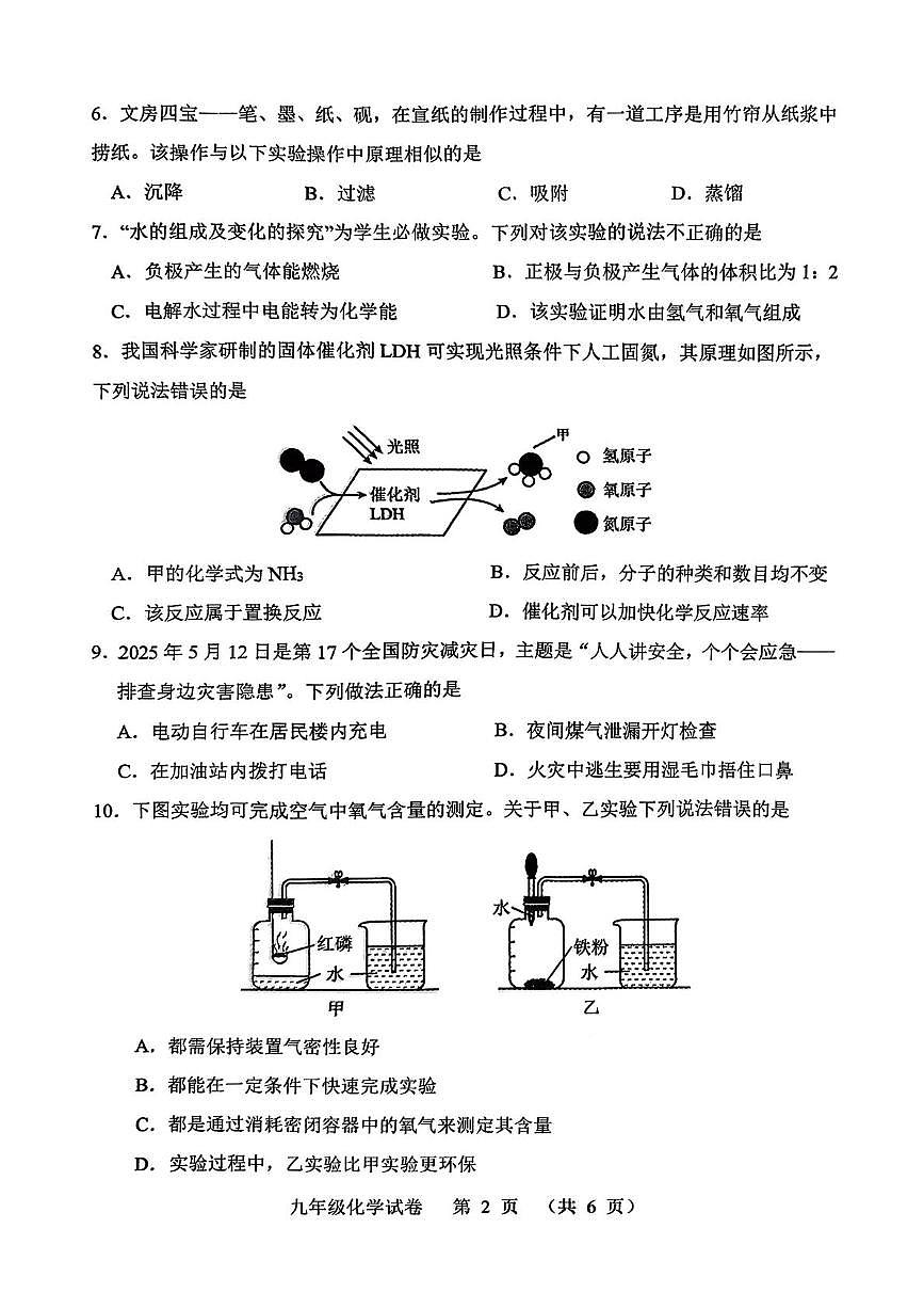 辽宁省本溪市2025-2026学年九年级上学期期末考试化学试卷第2页